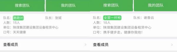 設備租賃中心工會組織全員參加陜工網上健步走活動