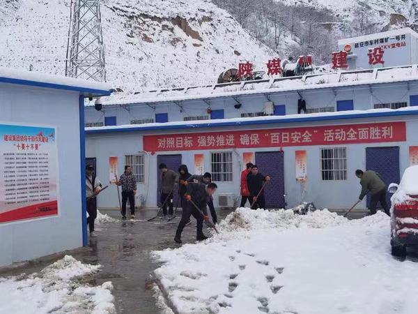 陜煤建設(shè)礦建二公司車村項(xiàng)目部開展“義務(wù)掃雪”黨團(tuán)活動
