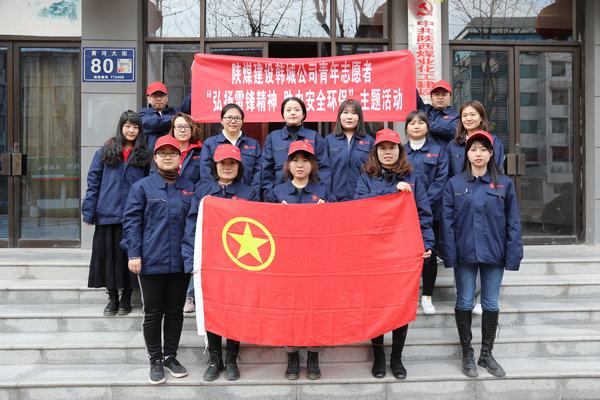 陜煤建設韓城分公司開展青年志愿者活動弘揚雷鋒精神