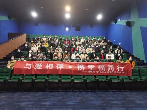 陜煤建設(shè)銅煤公司“與愛(ài)相伴 攜幸福同行”三八節(jié)活動(dòng)完美收官