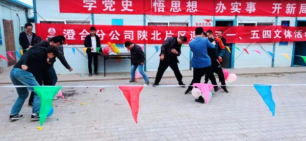 陜煤建設澄合分公司陜北片區(qū)迎慶“五一”“五四”活動形式多樣精彩紛呈
