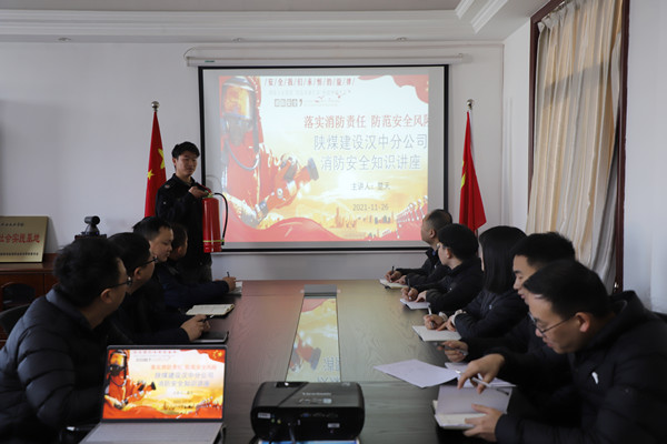 陜煤建設漢中分公司舉辦消防安全知識培訓活動