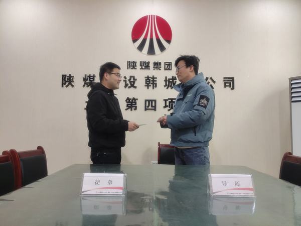 陜煤建設韓城分公司土建四項目部積極開展“師帶徒”活動