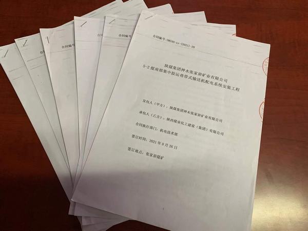 陜煤建設韓城分公司安裝三項目部砥礪奮進譜寫奮斗曲
