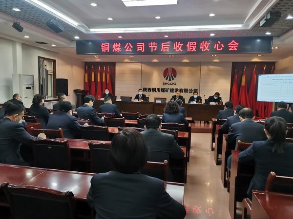 陜煤建設銅煤公司緊扣重點跑好全年企業發展“第一棒”