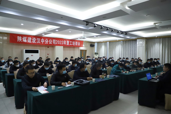 陜煤建設漢中分公司復工培訓不走過場