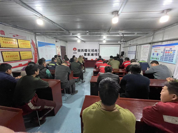 陜煤建設機電安裝公司曹家灘項目部：筑牢職工安全思想堤壩