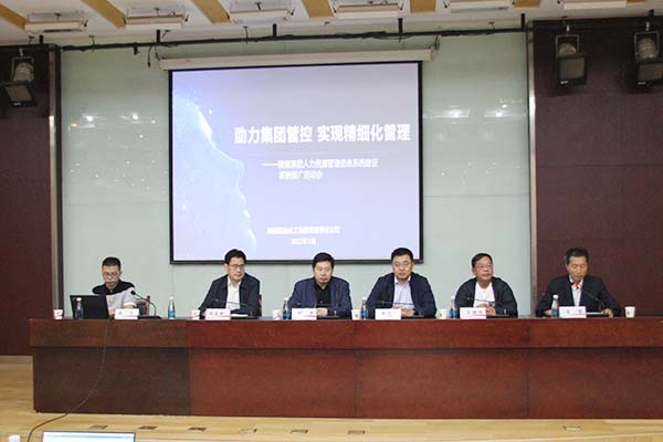 陜煤集團(tuán)組織開(kāi)展人力資源信息系統(tǒng) 薪酬模塊上線培訓(xùn)會(huì)