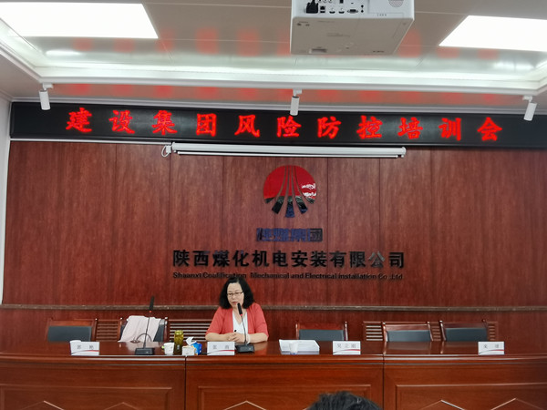陜煤建設召開風險防控培訓會