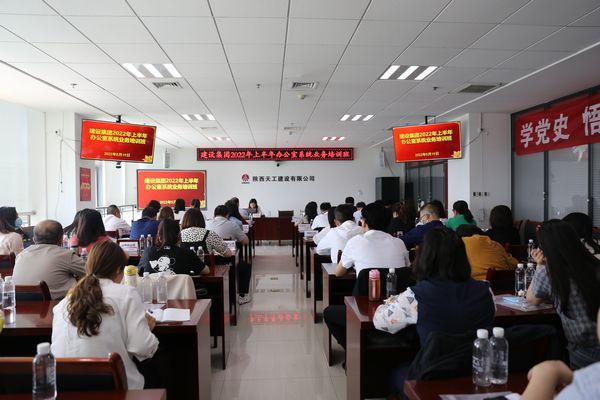 陜煤建設(shè)天工公司承辦建設(shè)集團(tuán)辦公室系統(tǒng)業(yè)務(wù)培訓(xùn)收獲滿滿