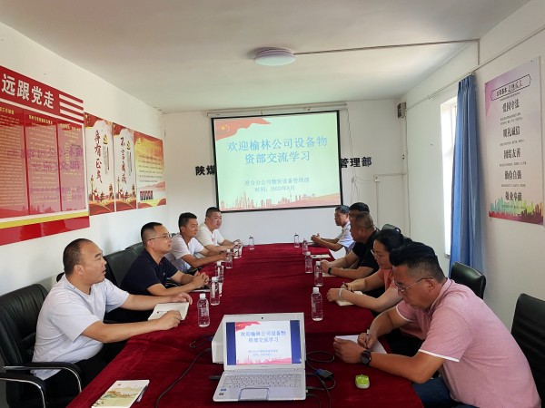 陜煤建設澄合分公司與榆林公司開展物資設備管理對標交流