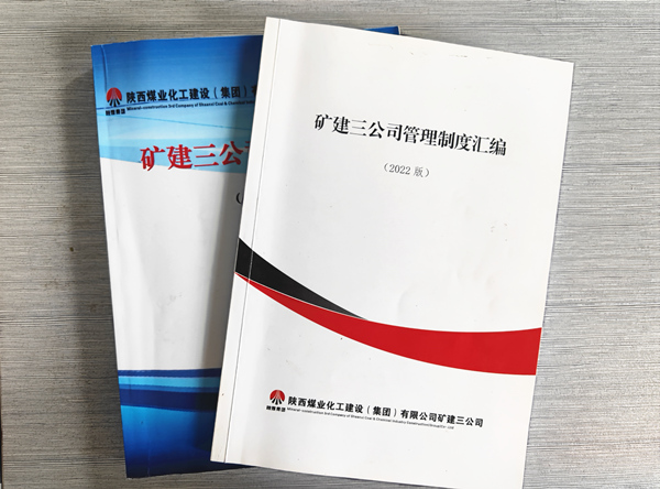 陜煤建設礦建三公司：固本強基抓管理 助力企業發展上臺階