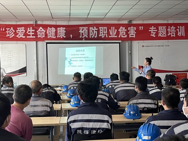 陜煤建設洗選煤運營公司：強化職業健康意識，推動健康企業建設