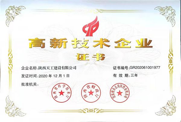 陜煤建設天工公司：高新技術開啟科技發展“加速度”