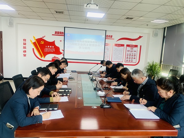 陜煤建設(shè)綠宇公司：學(xué)習(xí)宣傳《陜西省企業(yè)民主管理?xiàng)l例》集聚發(fā)展“正能量”