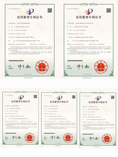 陜煤建設礦建二公司又獲五項實用新型專利