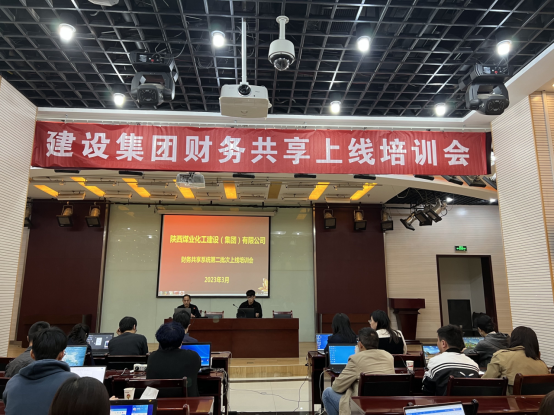 陜煤建設召開財務共享第二批次上線培訓會