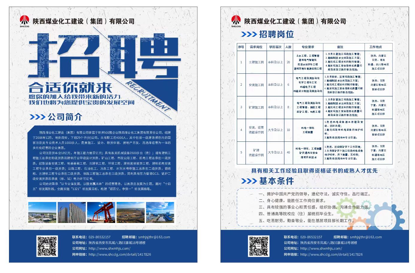 陜煤建設(shè)集團2024年校園招聘工作拉開帷幕