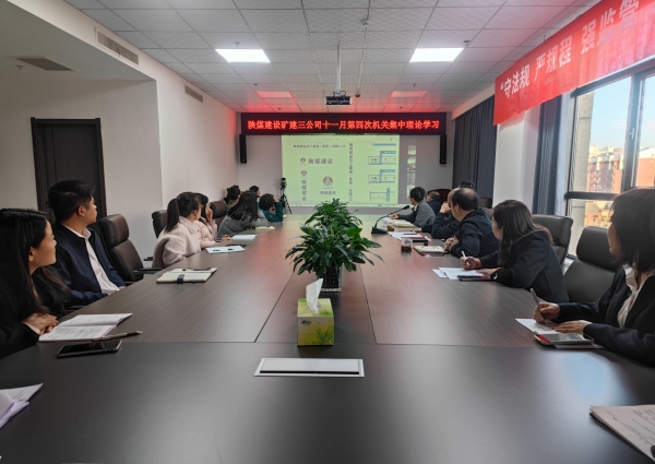 陜煤建設(shè)礦建三公司：深學(xué)細悟促實干