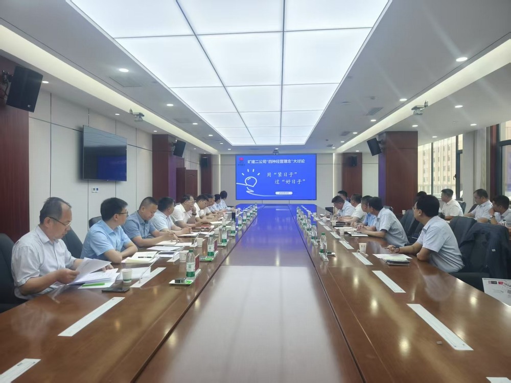 陜煤建設(shè)礦建二公司：精打細算過“緊日子”，提質(zhì)增效迎“好日子”