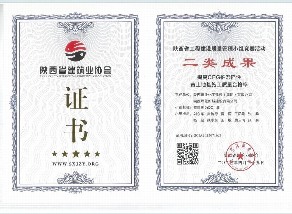 陜煤建設新城公司:QC活動創佳績，提質增效“固根基”