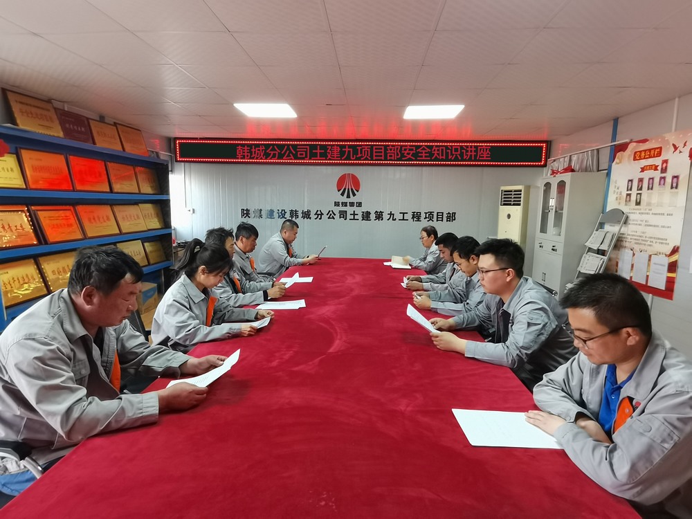 陜煤建設(shè)韓城分公司土建九項(xiàng)目部:全員發(fā)力 掀起“安全生產(chǎn)月”活動(dòng)熱潮