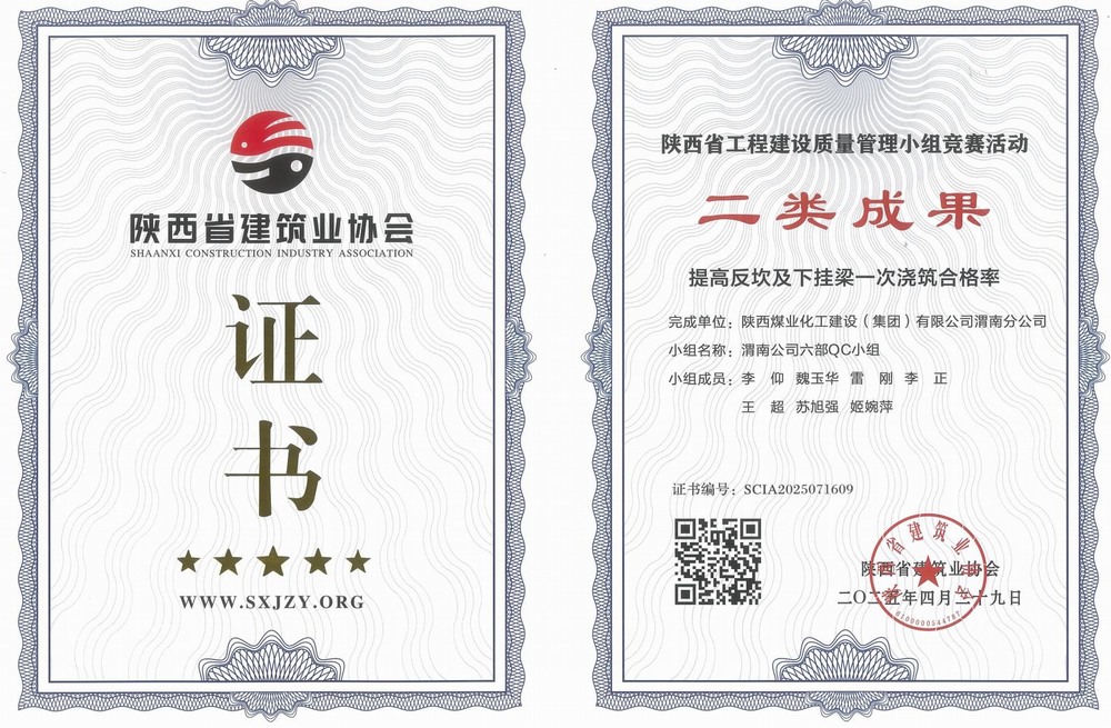 陜煤建設渭南分公司：QC小組創佳績 質量管理立標桿