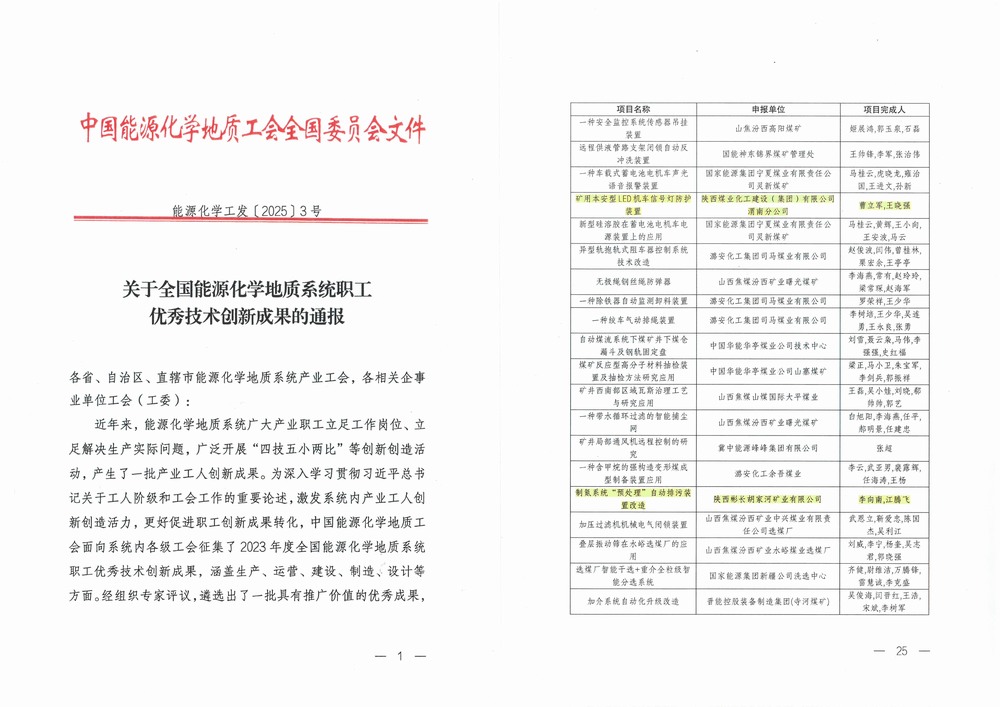 陜煤建設渭南分公司：五小創新綻放科技之光 讓機車信號燈開啟“超長待機”模式