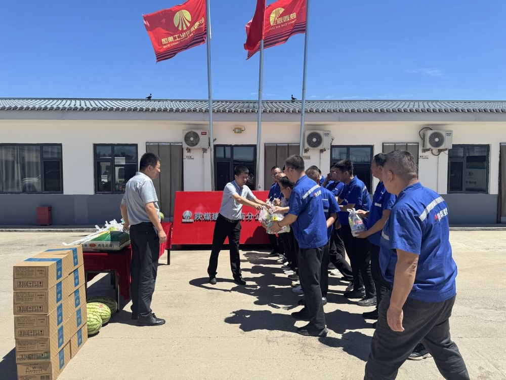 陜煤建設(shè)澄合分公司：夏日送清涼 關(guān)懷暖一線 護(hù)航保平安