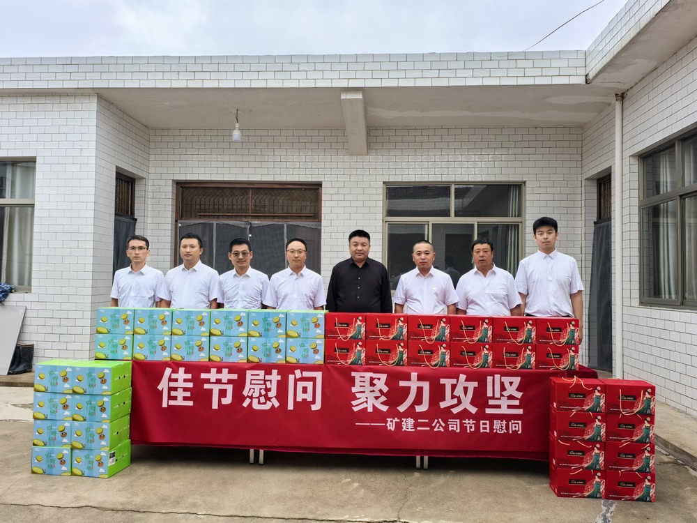 陜煤建設礦建二公司開展“迎中秋，送溫暖”節前慰問活動