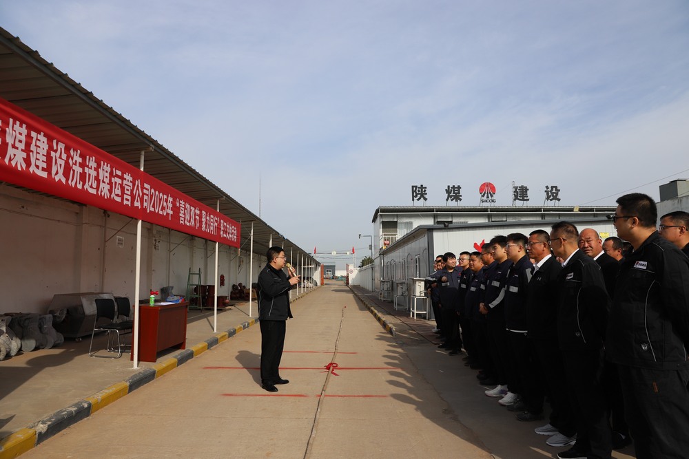 陜煤建設洗選煤運營公司舉辦“喜迎雙節，聚力同行”職工文體活動?