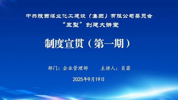 陜西煤業(yè)化工集團有限責任公司各級子公司股東會董事會議題管理辦法