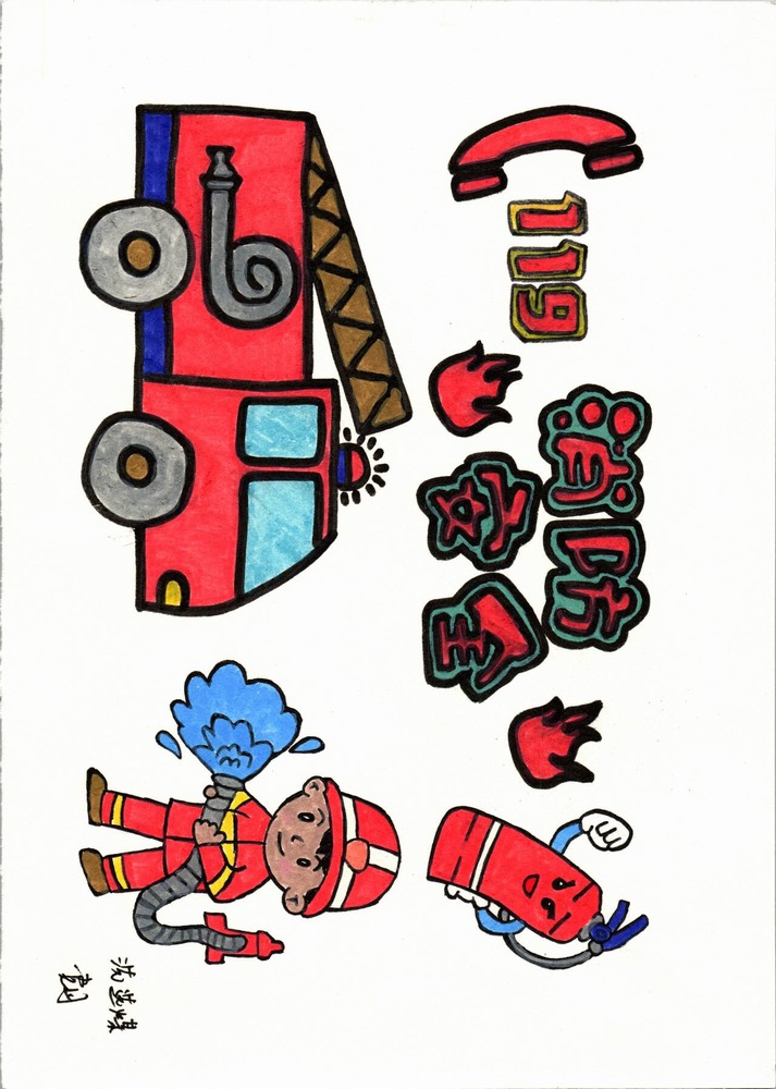 陜煤建設洗選煤運營公司:消防漫畫小課堂 日常安全記心間