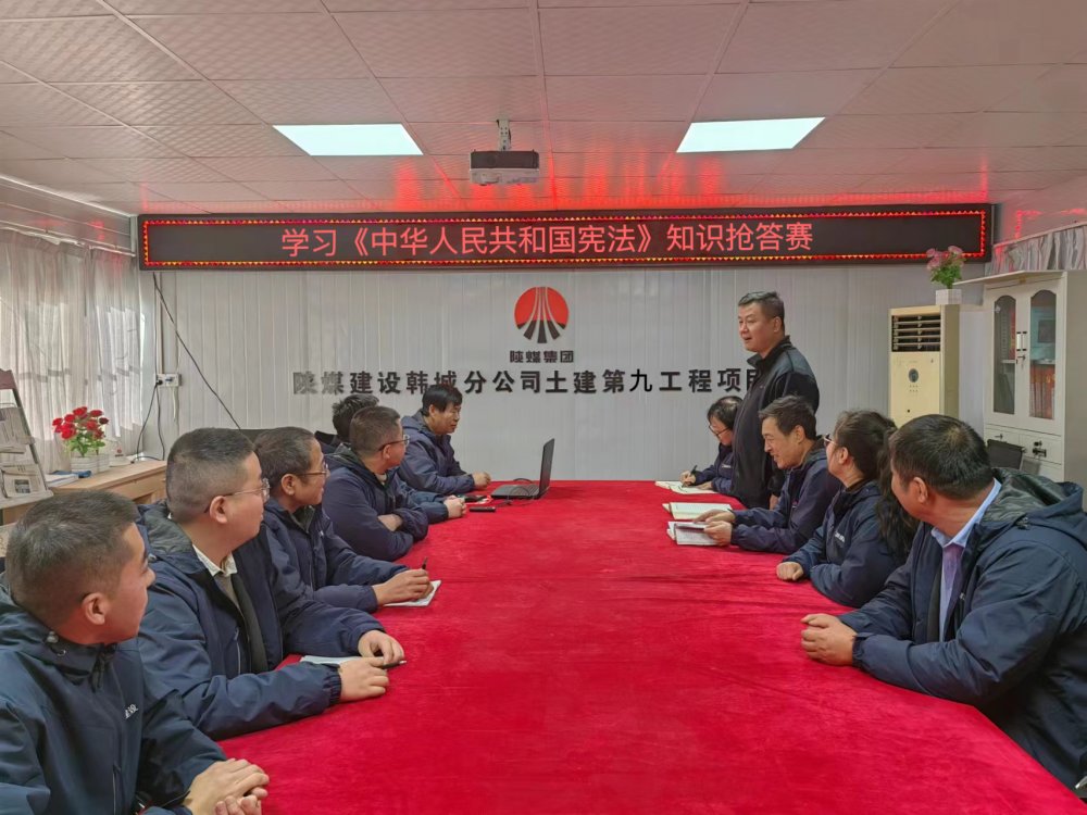 陜煤建設韓城分公司土建九項目部：“憲”在出發，“法”伴你我”