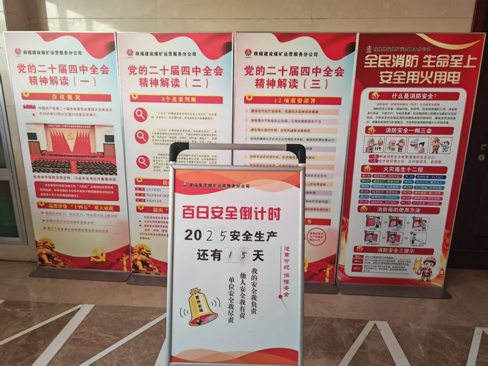 陜煤建設煤礦運營服務分公司：以“倒計時”狀態(tài) 筑牢年末安全生產(chǎn)防線