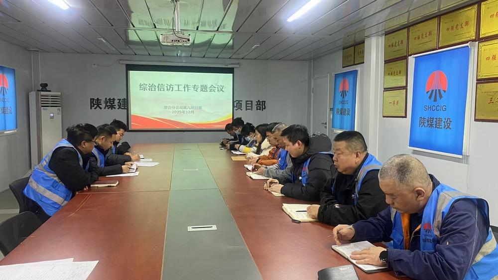 陜煤建設渭南分公第八項目部：抓實綜治信訪工作 筑牢年終穩(wěn)定屏障