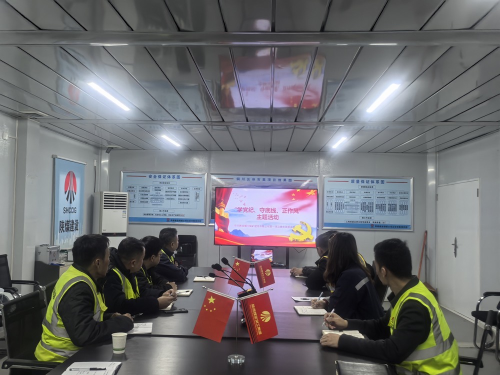 <strong>陜煤建設銅煤公司基層黨支部：以清廉黨建護航項目建設行穩致遠</strong>