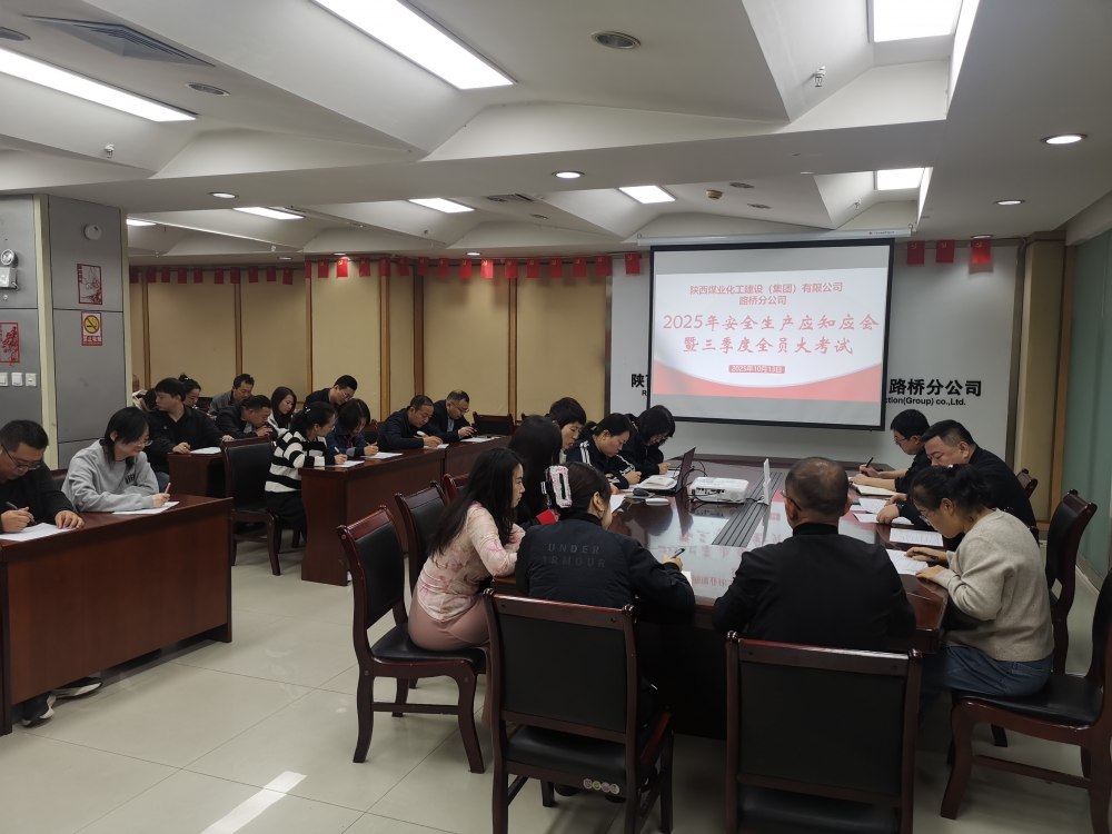 陜煤建設路橋分公司：筑牢安全防線，賦能高質量發展