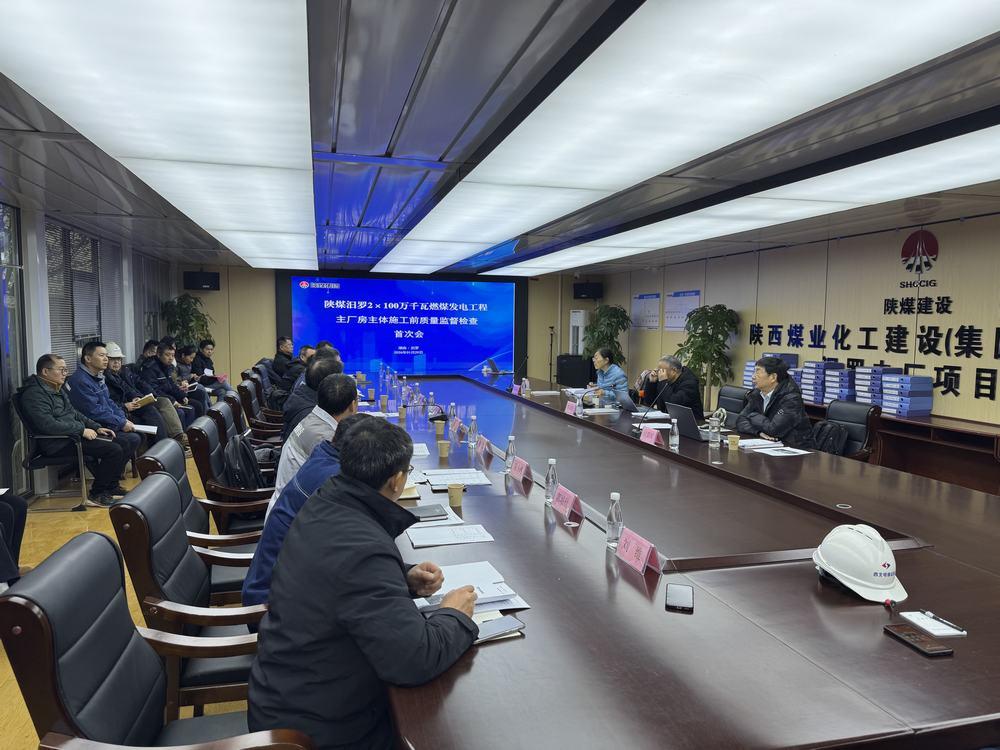 陜煤汨羅電廠2×100萬千瓦燃煤發(fā)電工程順利完成主廠房主體施工前質量監(jiān)督檢查