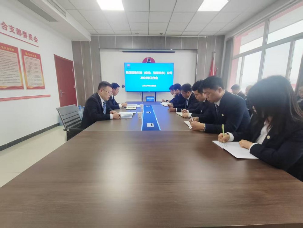 陜煤建設川耀（空港、智慧泊車）公司召開2026年工作會