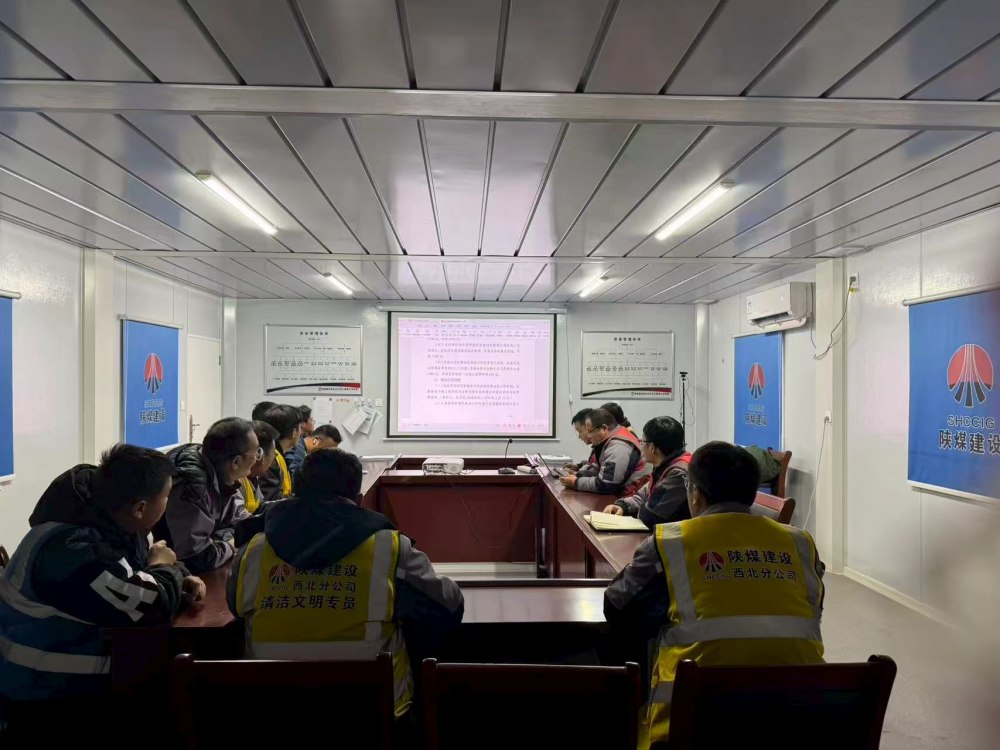 陜煤建設西北分公司土建第六項目部：寒冬守責護平安，暖心備戰迎新春