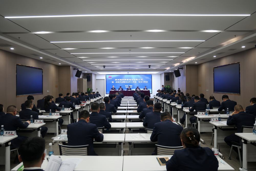 陜煤建設榆林公司召開一屆一次職代會暨2026年工作會、安全工作會、黨建工作會
