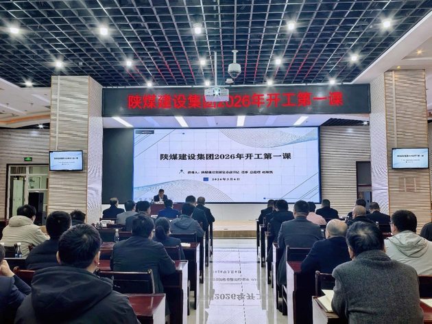 陜煤建設(shè)舉辦“開工第一課”安全教育培訓(xùn)