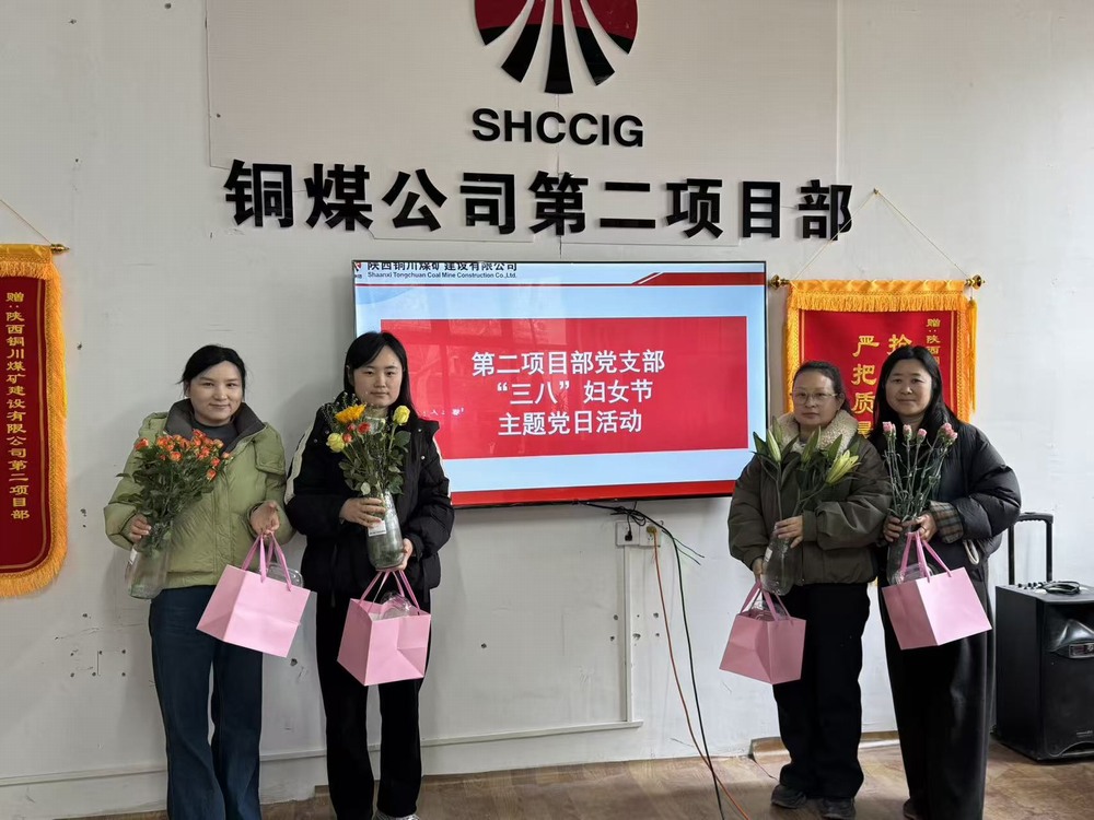 陜煤建設(shè)銅煤公司基層項(xiàng)目部：多彩活動喜迎“三八”國際婦女節(jié)