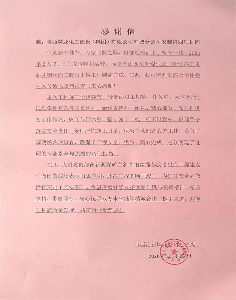 一封感謝信，一份沉甸甸認可