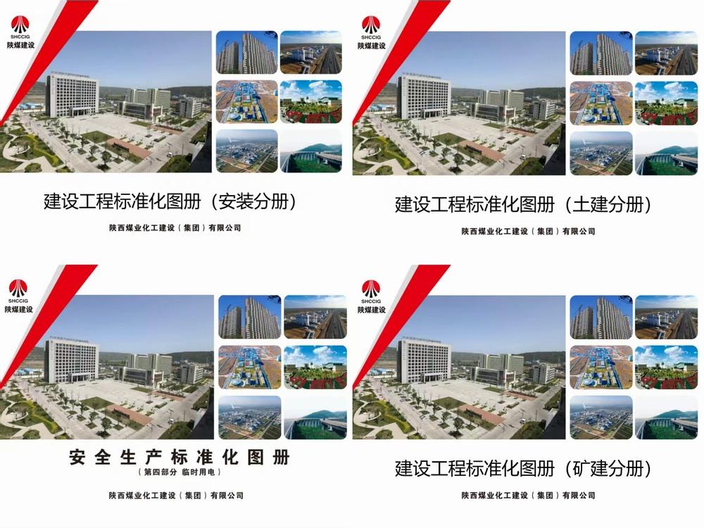 陜煤建設(shè)洗選煤運(yùn)營(yíng)公司：深耕“標(biāo)準(zhǔn)”責(zé)任田  繪就項(xiàng)目建設(shè)“新畫(huà)卷”