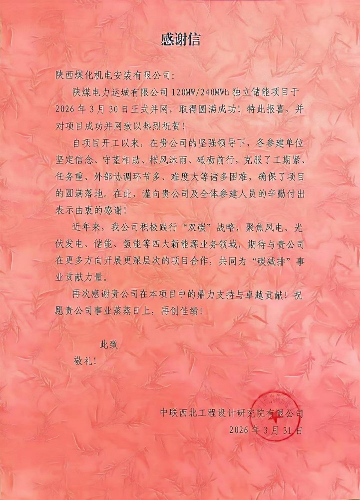 陜煤建設機電安裝公司：攻堅克難鑄精品 儲能并網獲贊譽