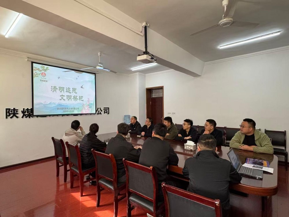 陜煤建設機電安裝公司開展清明祭英烈活動