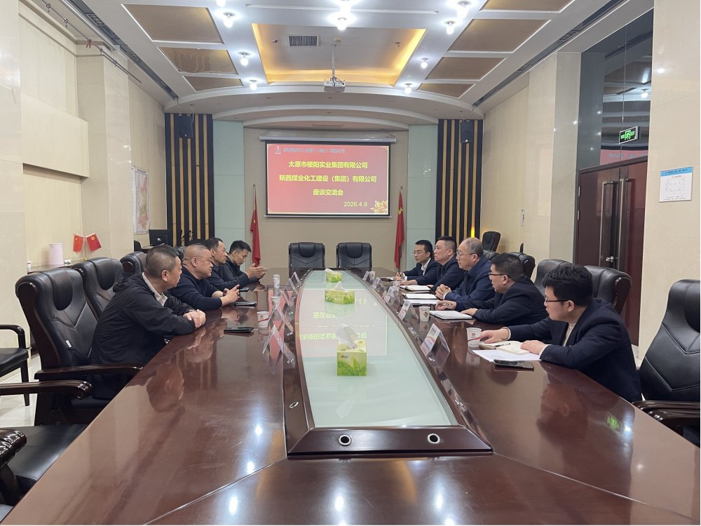 梗陽實業集團到陜煤建設座談交流