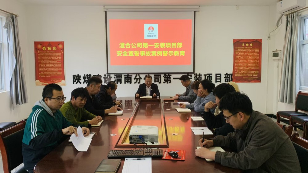 陜煤建設渭南分公司第一安裝項目部“三脈發力”出實招抓安全